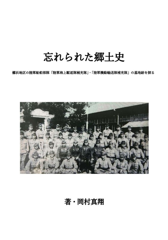 忘れられた郷土史表紙NEW