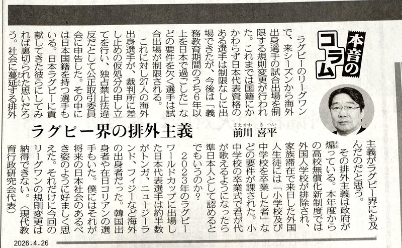 ラグビー国籍前川喜平