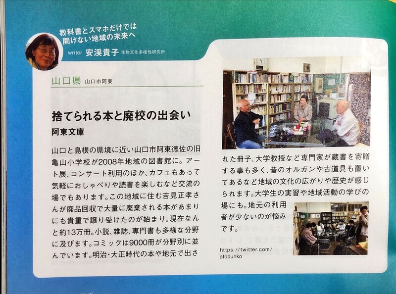 中国山地003阿東文庫