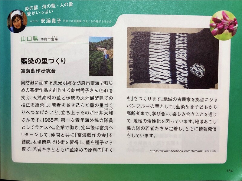 中国山地004富海藍作の会