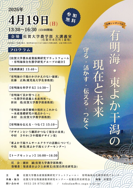 公開シンポジウム（4月19日）チラシ修正版