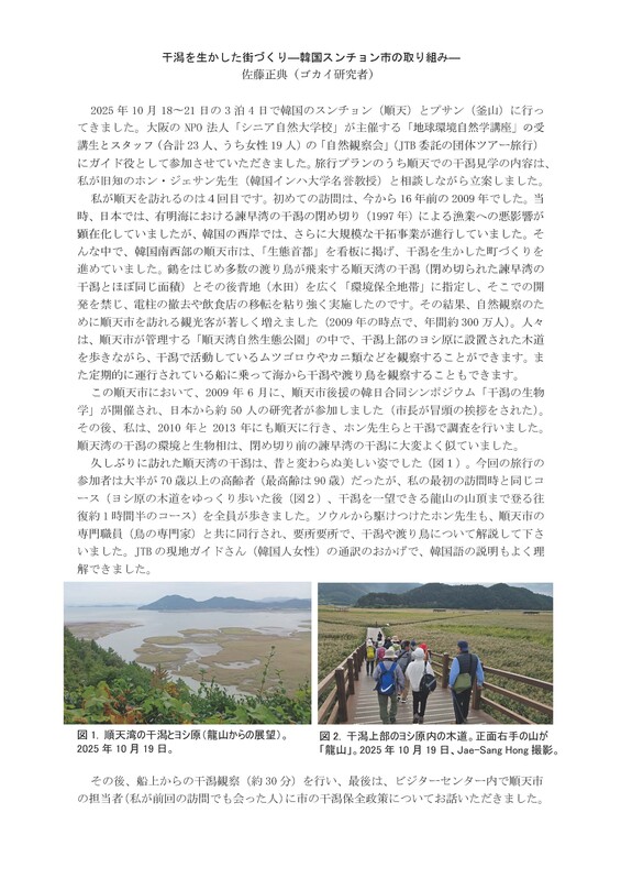 スンチョン再訪記（2026年4月4日諫早での集会）_ページ_1