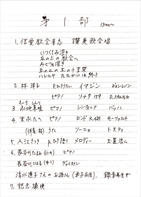 プログラム第１部