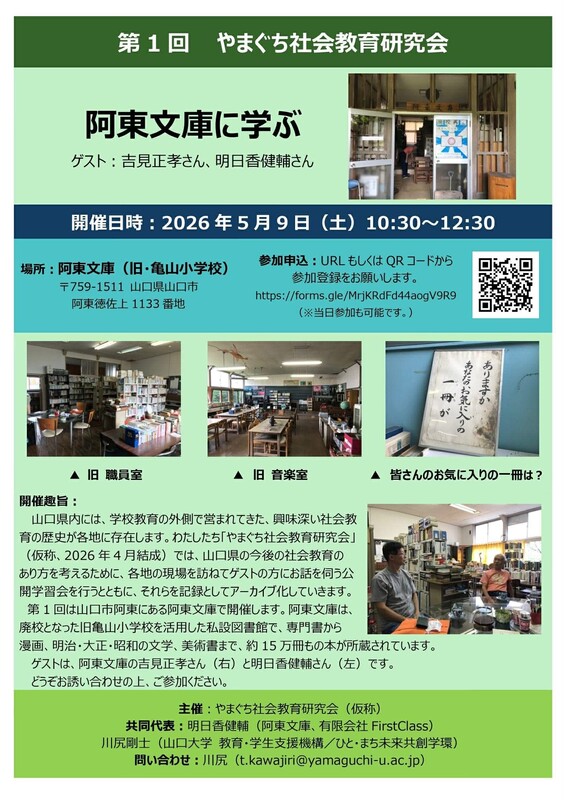 5:9)第1回やまぐち社会教育研究会＠阿東文庫