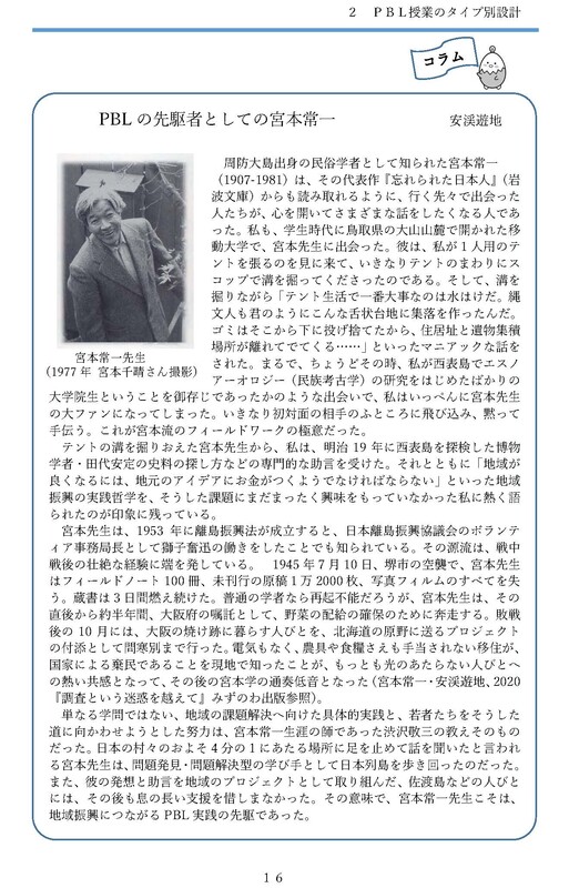PBLと宮本常一先生_ページ_1