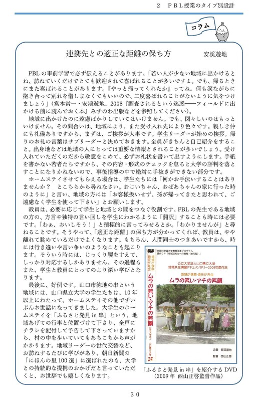 PBLと宮本常一先生_ページ_2