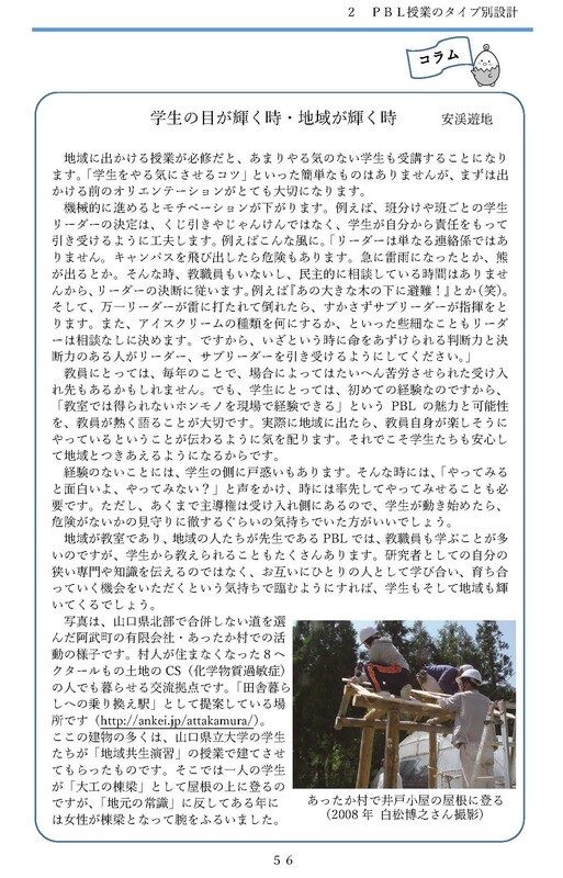 PBLと宮本常一先生_ページ_3