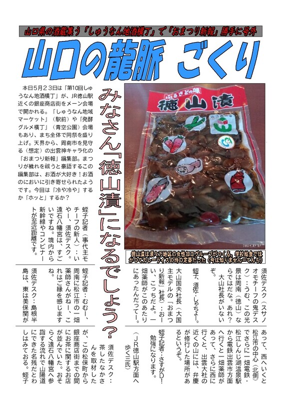 改しゅうなん地酒横丁（おまつり新報）1