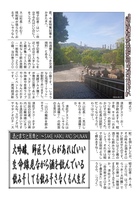 改しゅうなん地酒横丁（おまつり新報）2
