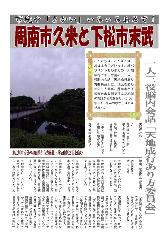 天地成行・久米末武1