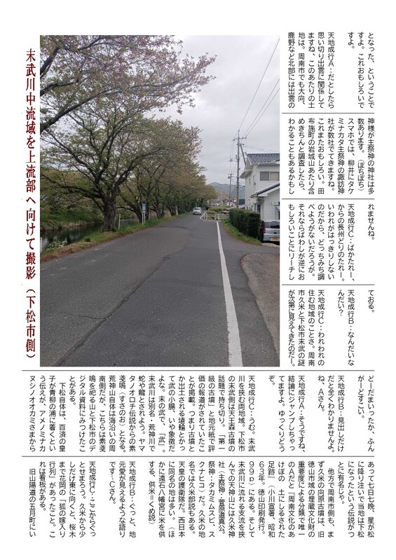 天地成行・久米末武2