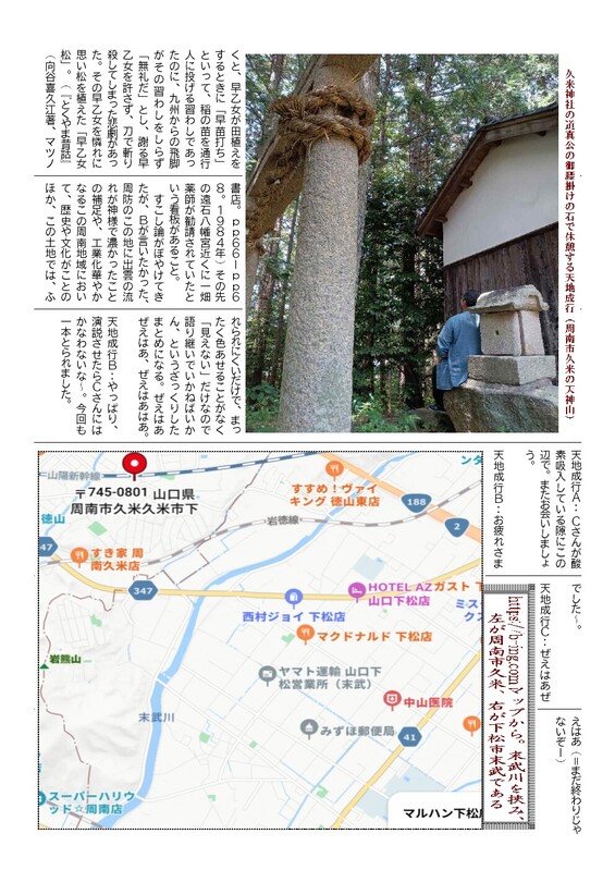 天地成行・久米末武3
