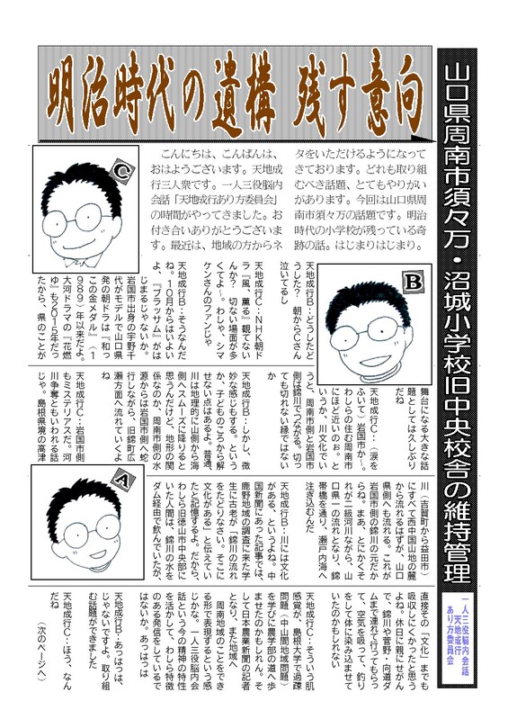 天地成行須々万１
