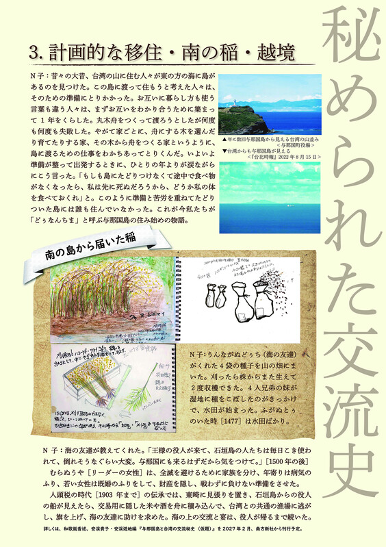 N子原画展パネル３移住と稲と越境