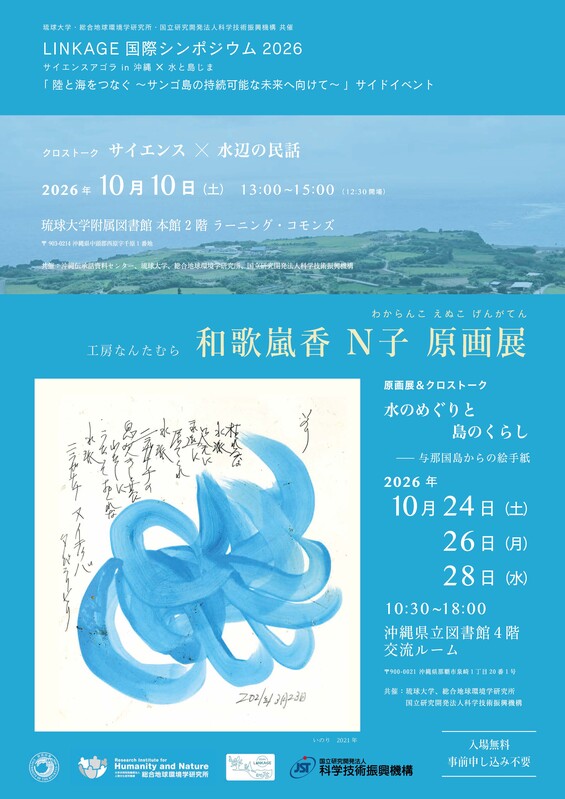 N子原画展2026チラシ表