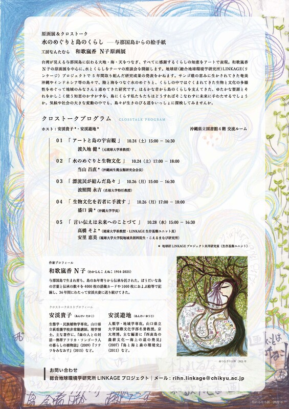 N子原画展2026チラシ裏