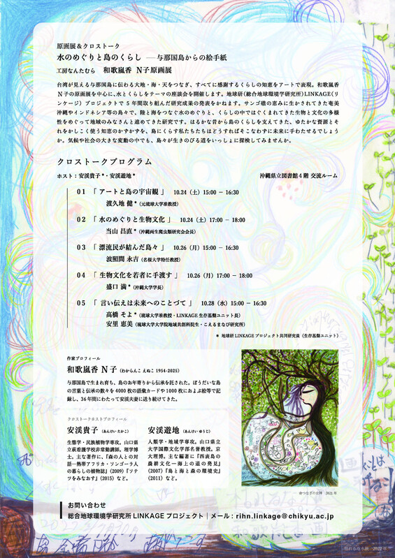 N子原画展2026チラシ裏