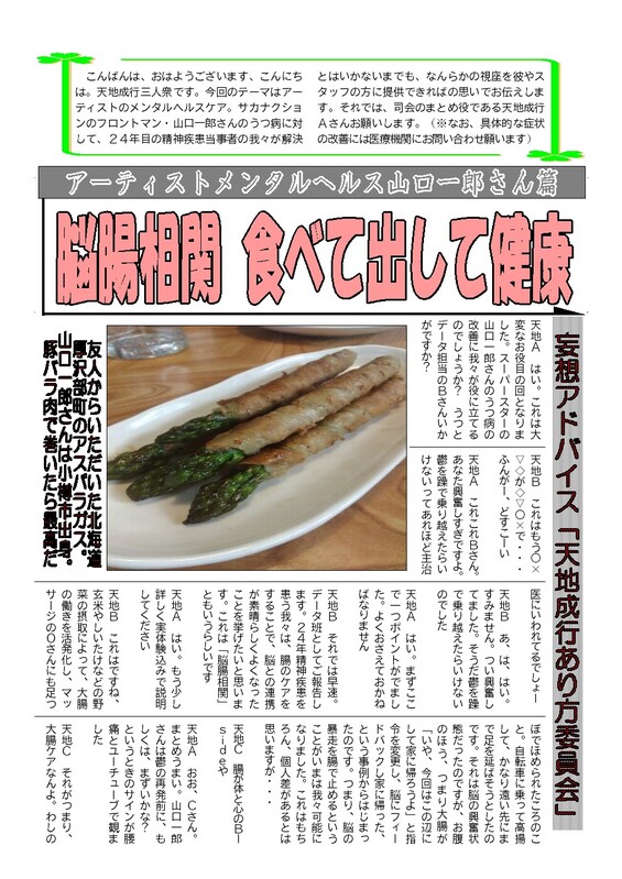 改・山口一郎さん1面