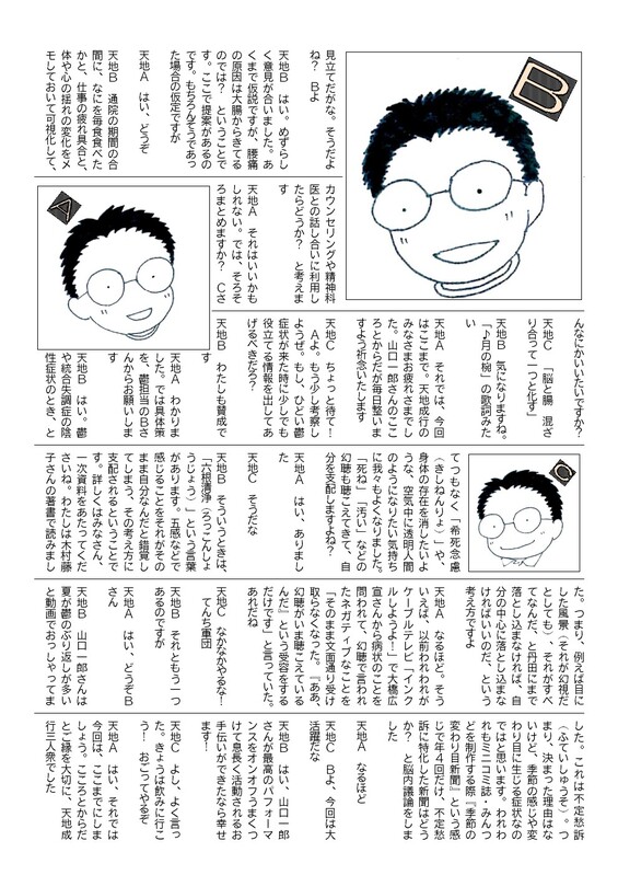 改・山口一郎さん2面
