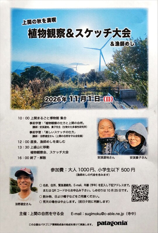 上関植物観察＆スケッチちらし